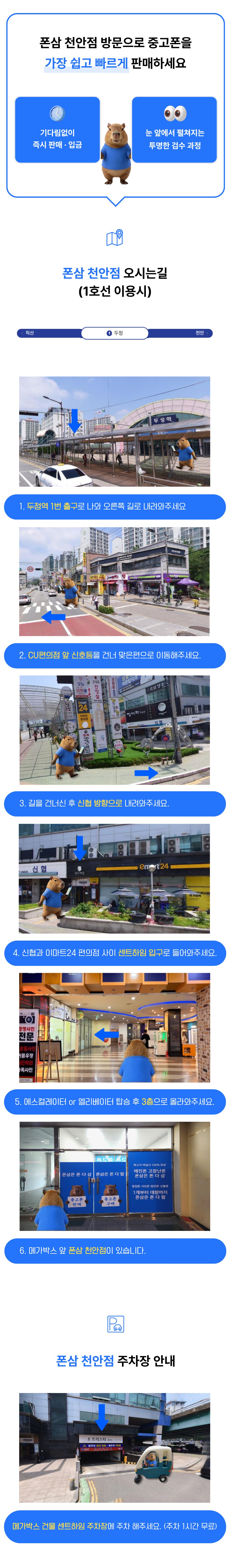 폰삼 천안점 오시는 길 안내