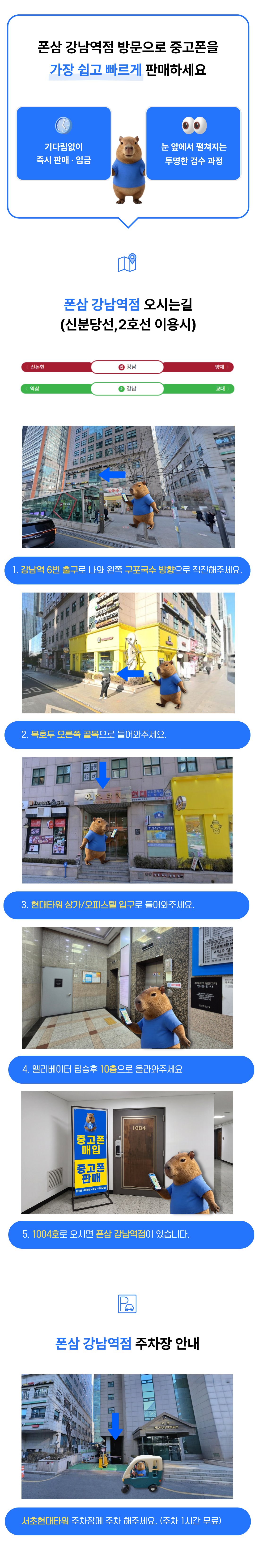 폰삼 강남역점 오시는 길 안내