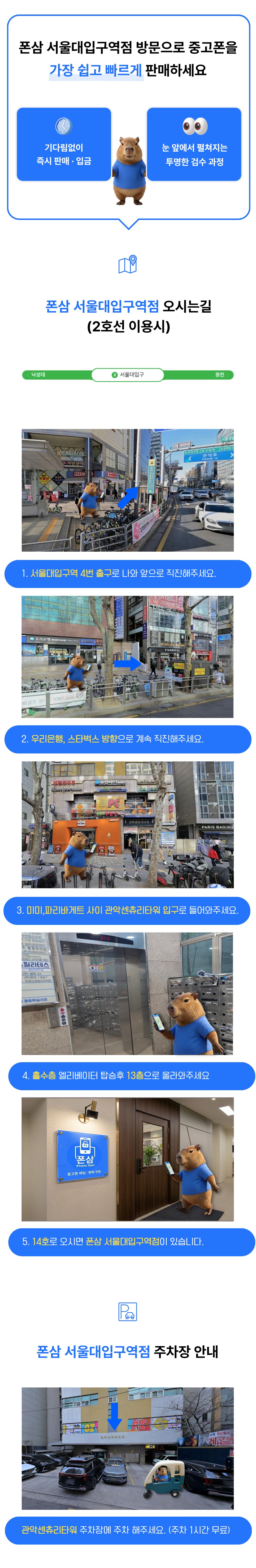 폰삼 서울대입구역점 오시는 길 안내