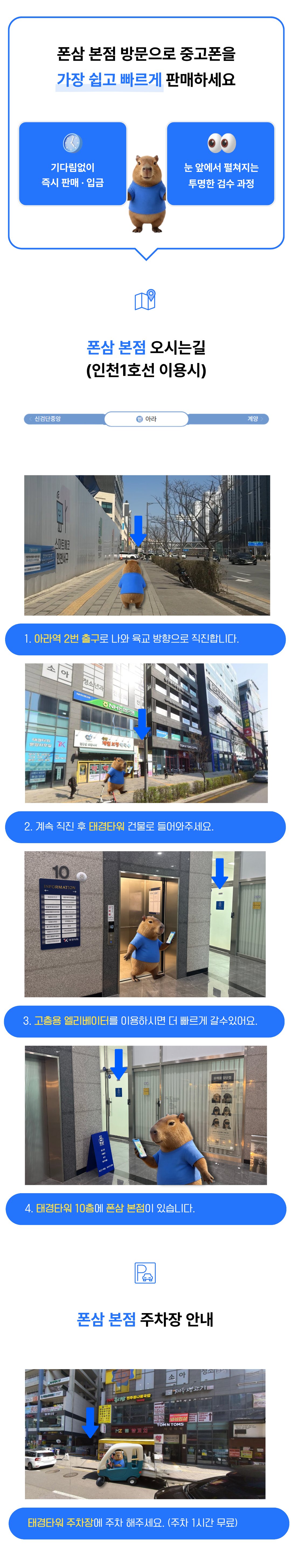 폰삼 본점 오시는 길 안내