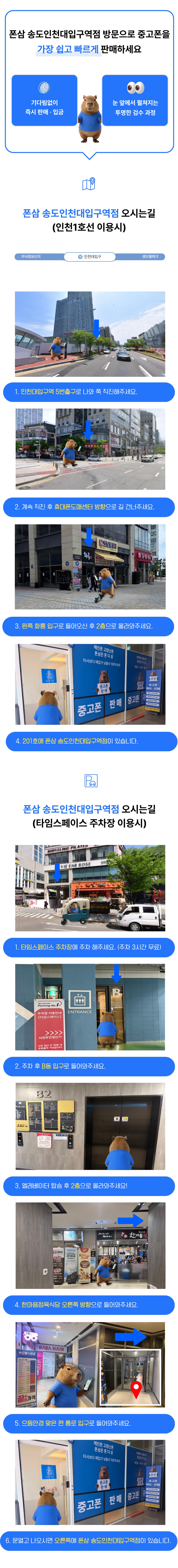 폰삼 송도인천대입구역점 오시는 길 안내