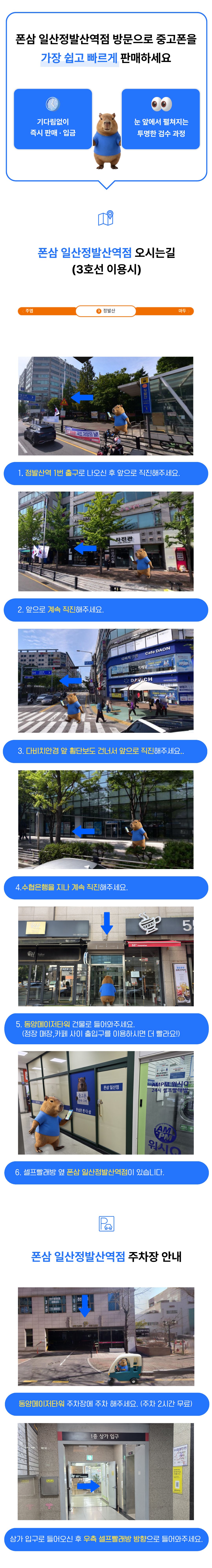 폰삼 일산정발산역점 오시는 길 안내