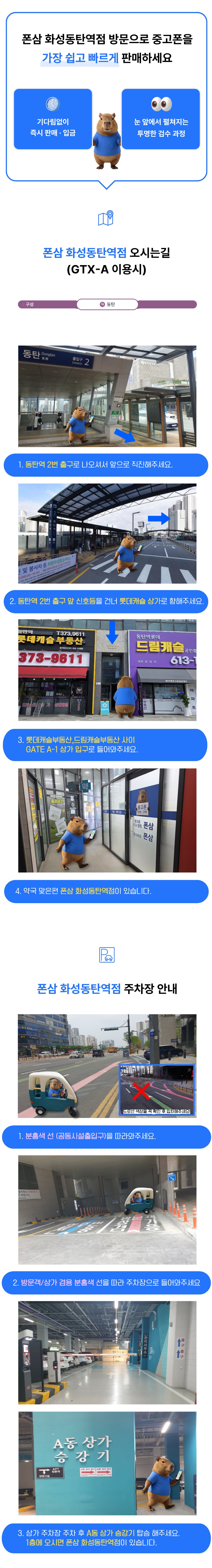 폰삼 화성동탄역점 오시는 길 안내