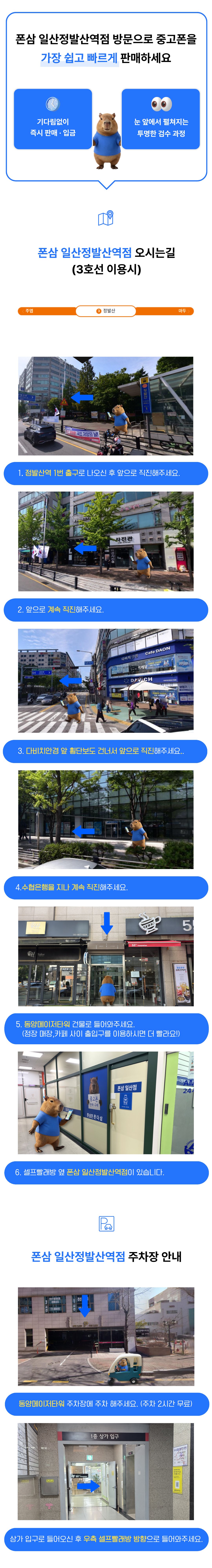 폰삼 일산정발산역점 오시는 길 안내