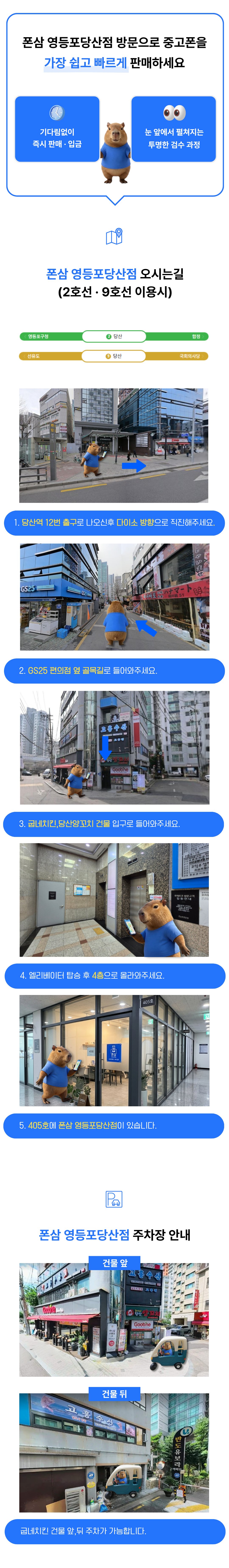 폰삼 영등포당산점 오시는 길 안내