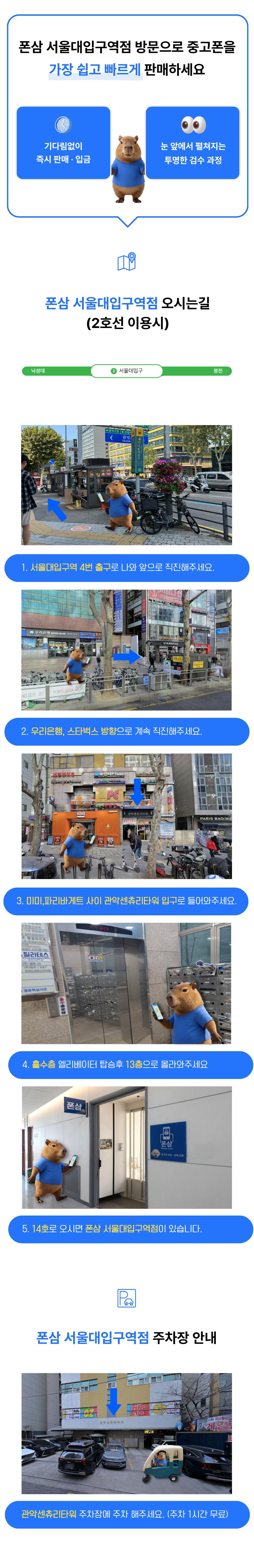 폰삼 서울대입구역점 오시는 길 안내