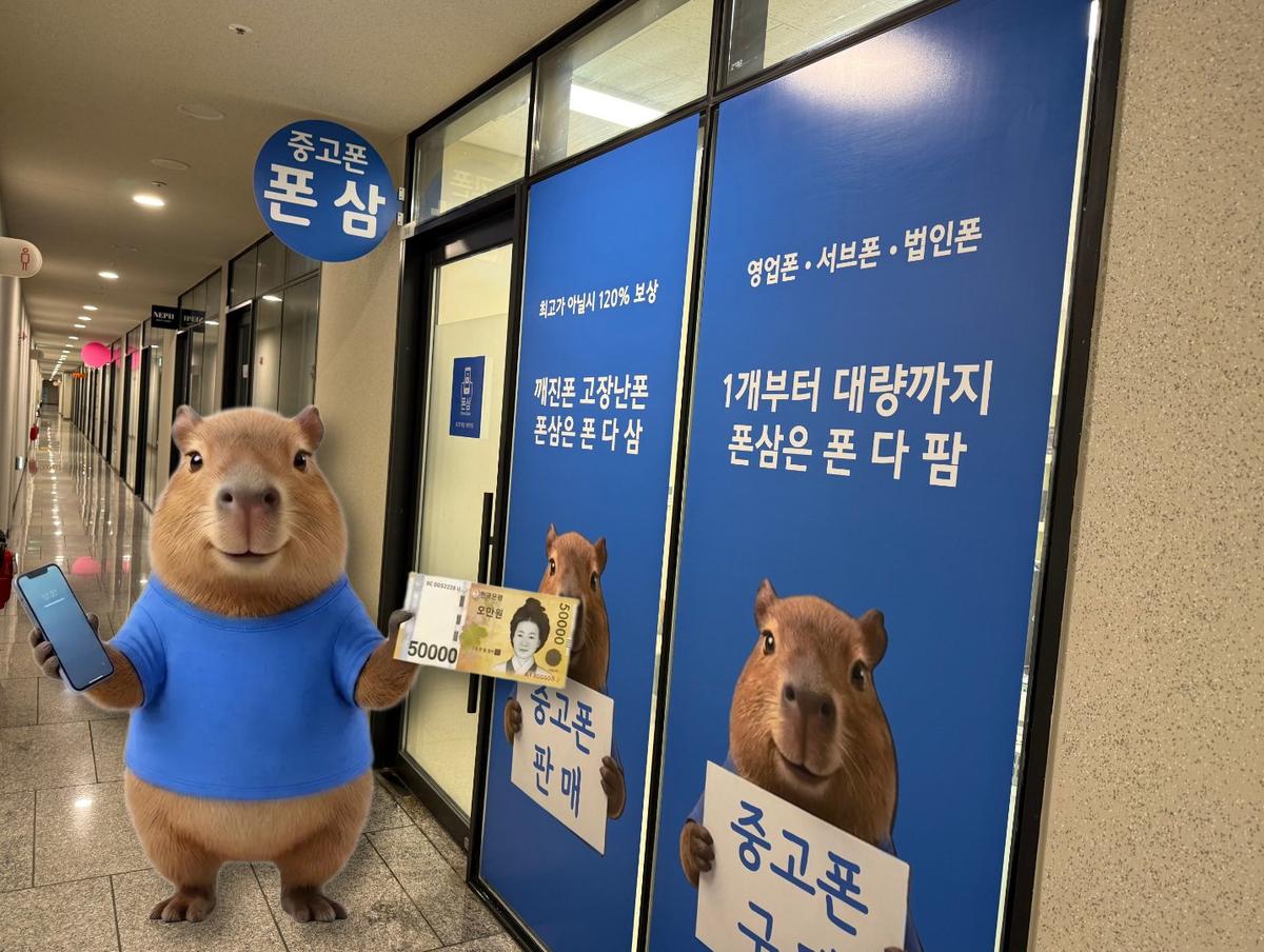 폰삼 인천부평점