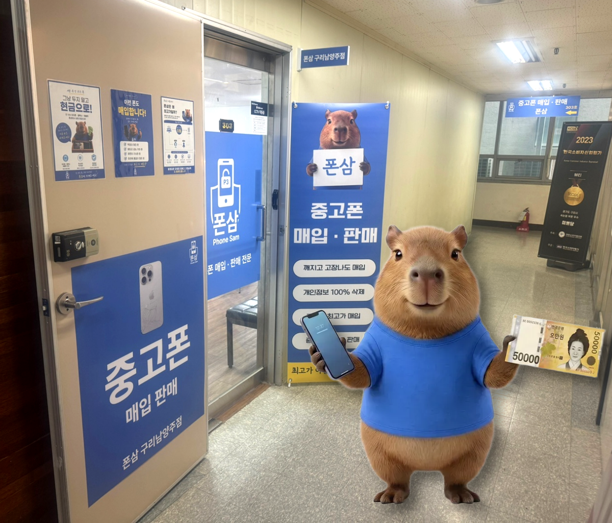 폰삼 구리남양주점