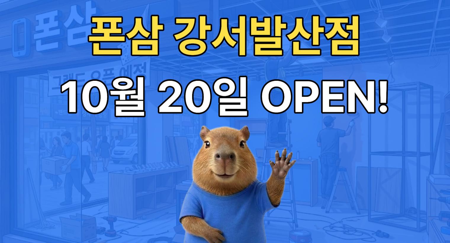 폰삼 강서발산점