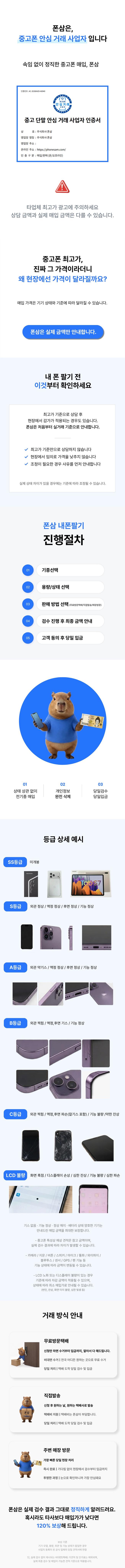 판매 거래방법 안내